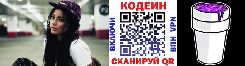 Codein напиток Lean (лин)  Гаврилов-Ям 